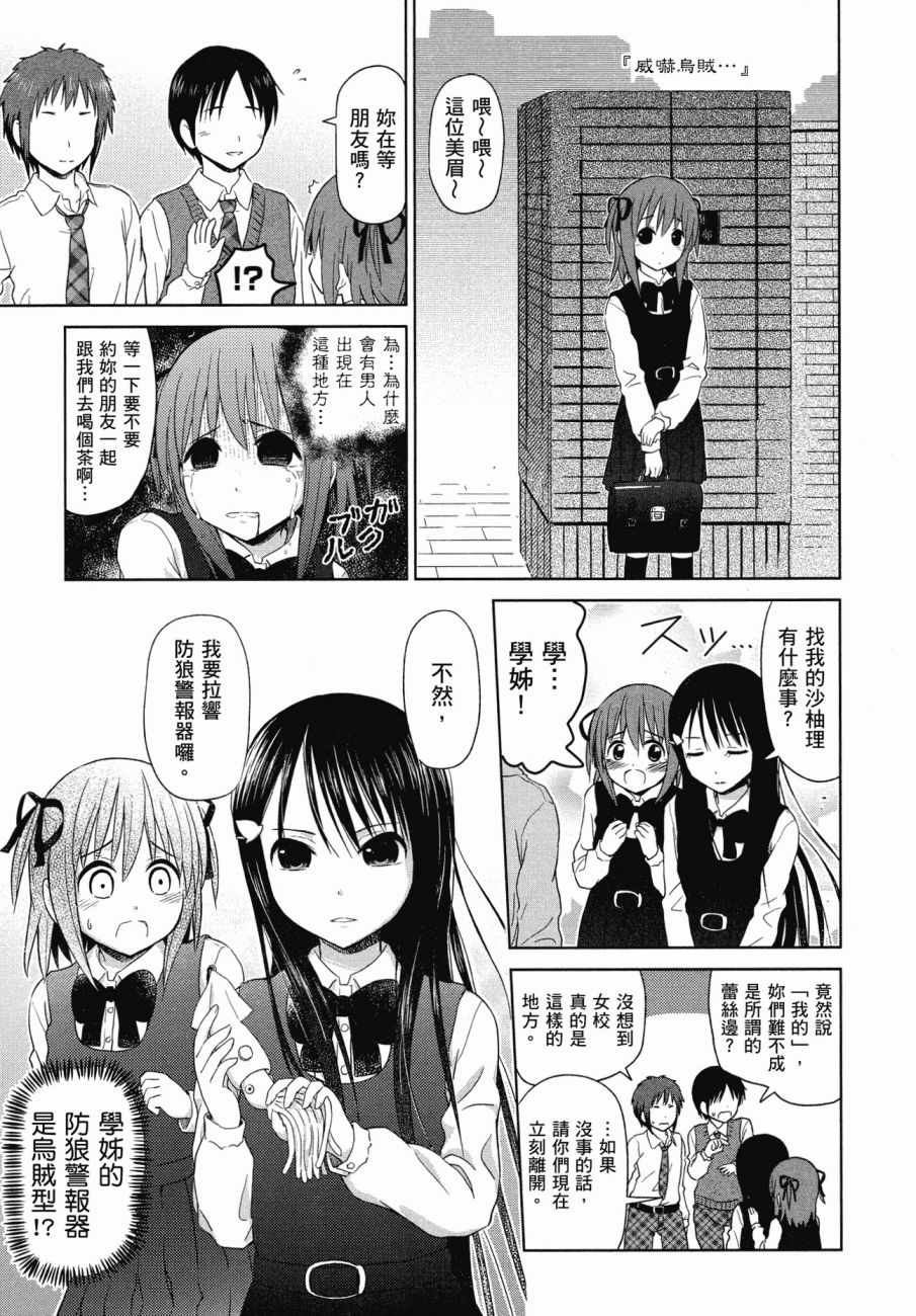 《百合飞舞的日子》漫画最新章节第1卷免费下拉式在线观看章节第【78】张图片