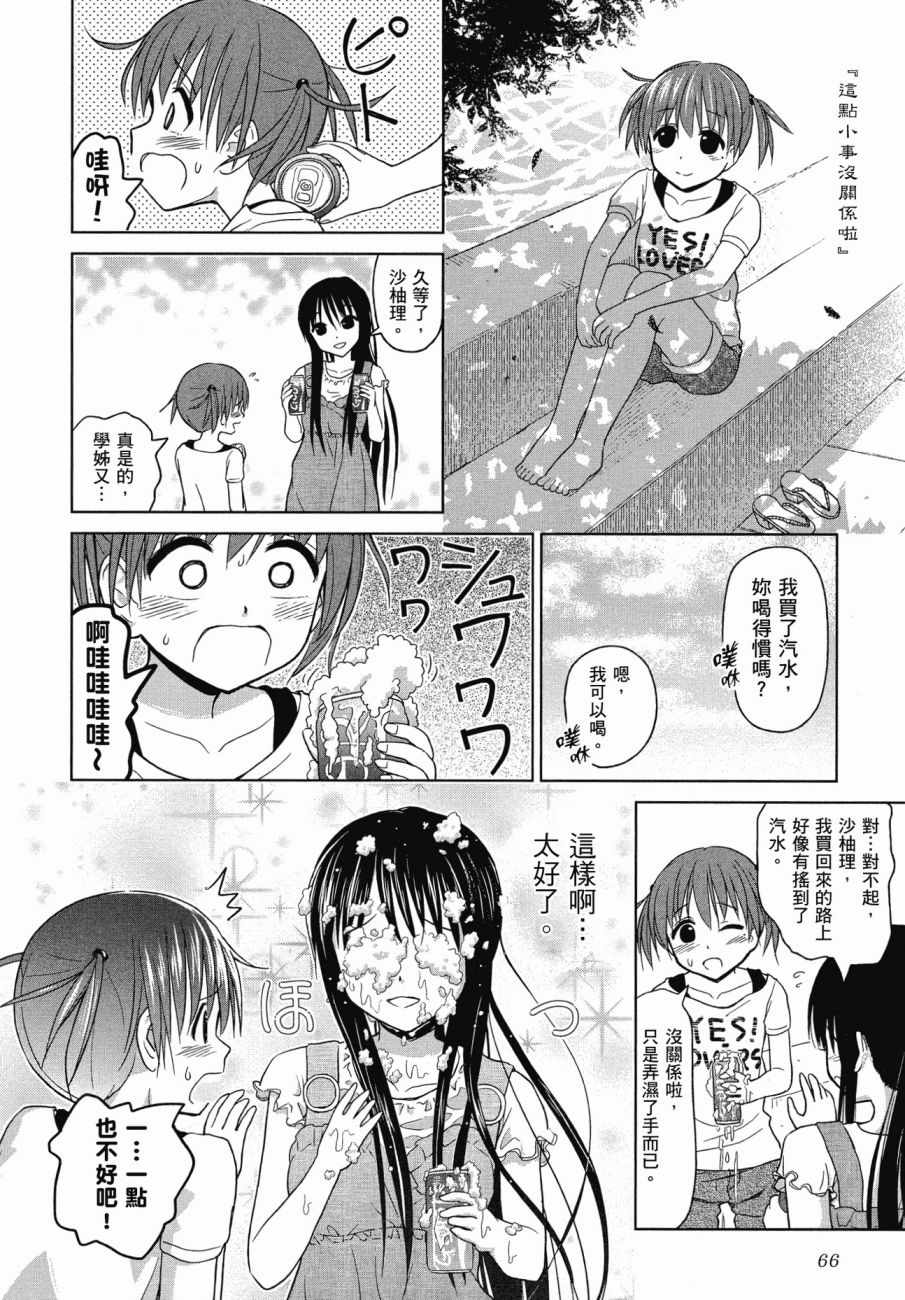 《百合飞舞的日子》漫画最新章节第1卷免费下拉式在线观看章节第【67】张图片