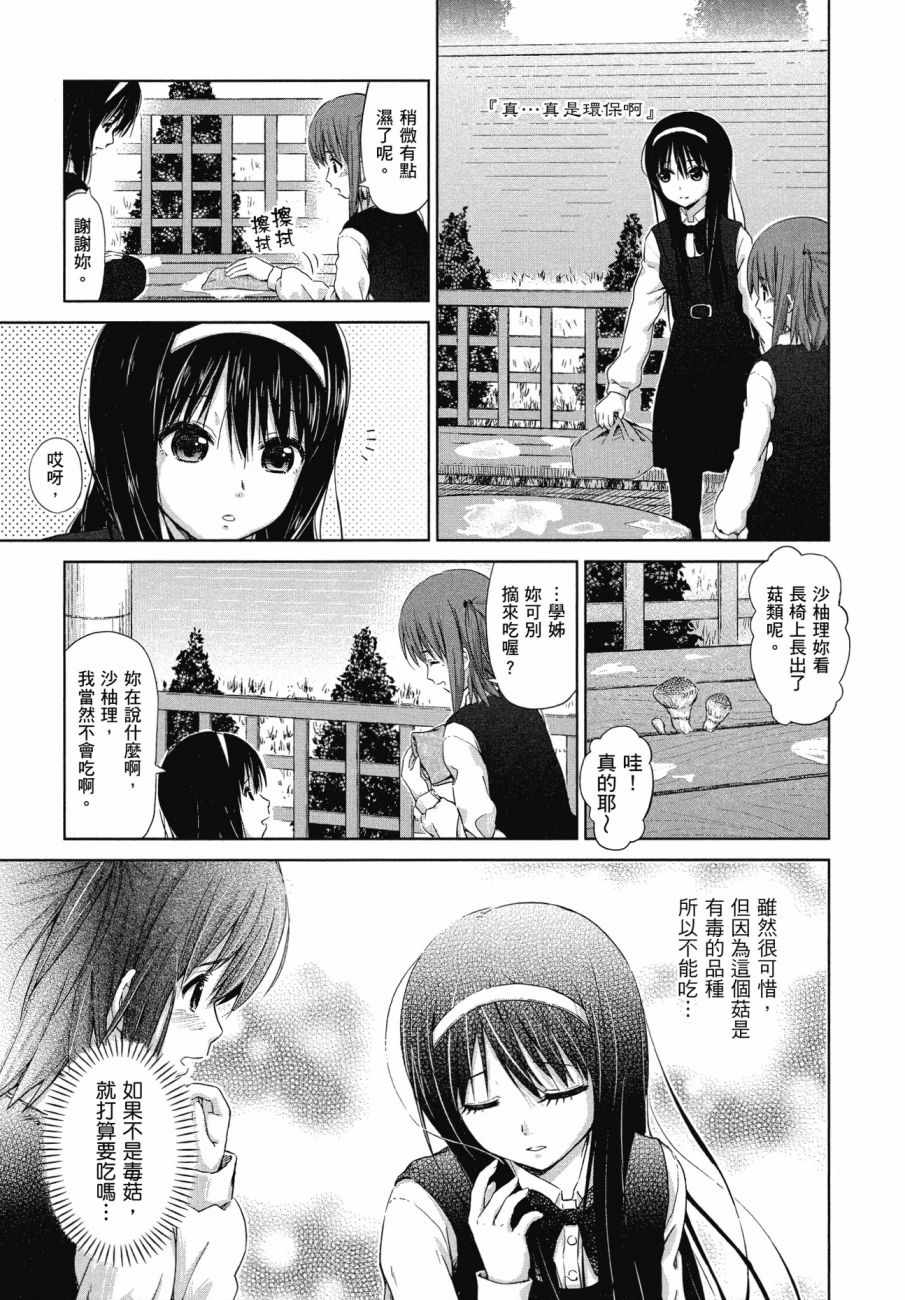 《百合飞舞的日子》漫画最新章节第1卷免费下拉式在线观看章节第【126】张图片