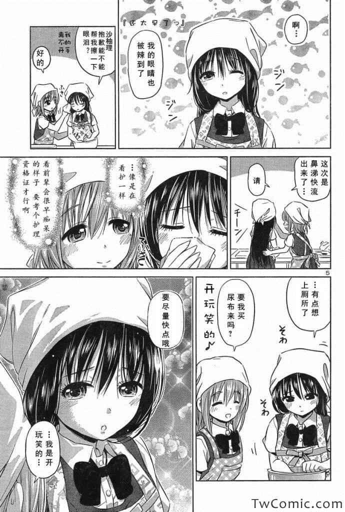 《百合飞舞的日子》漫画最新章节新连载17免费下拉式在线观看章节第【5】张图片