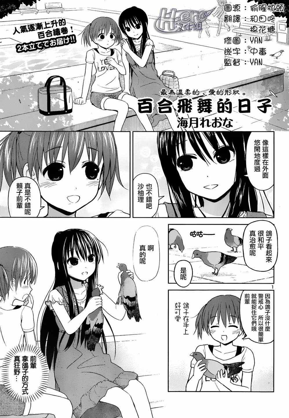 《百合飞舞的日子》漫画最新章节第8话免费下拉式在线观看章节第【1】张图片