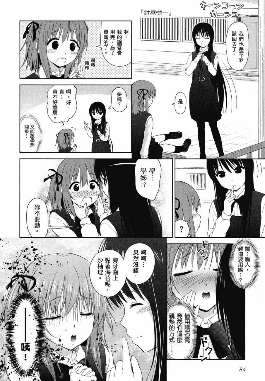 《百合飞舞的日子》漫画最新章节第1卷免费下拉式在线观看章节第【85】张图片