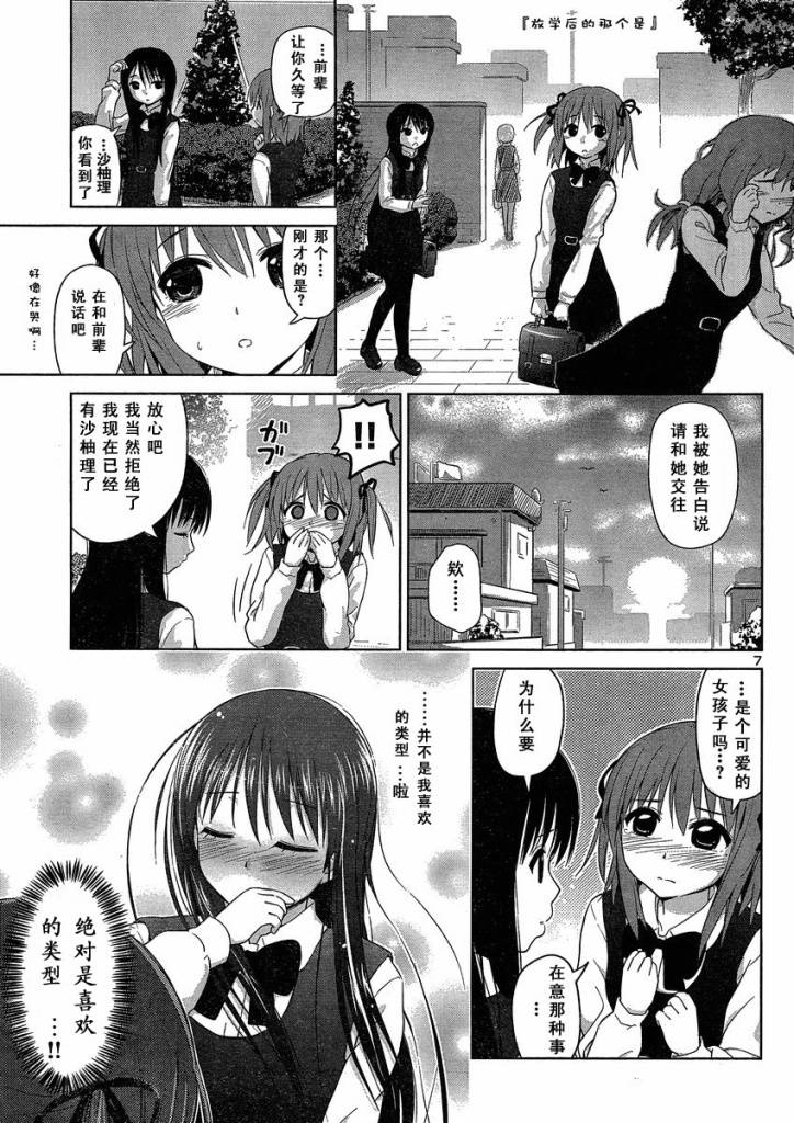 《百合飞舞的日子》漫画最新章节新连载01免费下拉式在线观看章节第【7】张图片