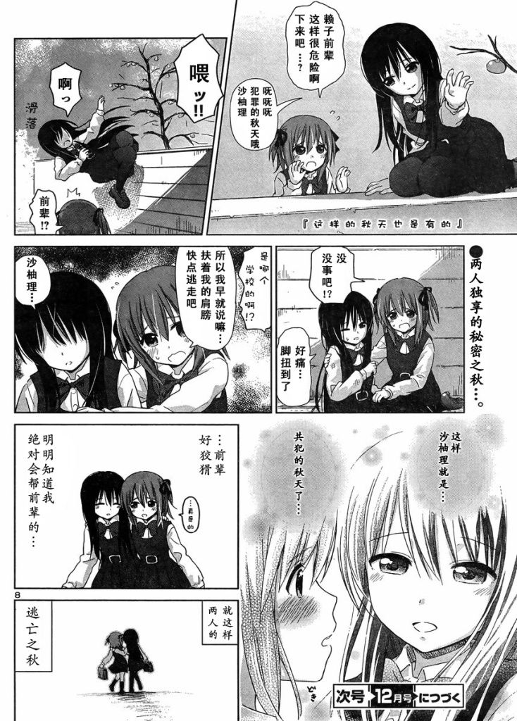 《百合飞舞的日子》漫画最新章节新连载09免费下拉式在线观看章节第【9】张图片