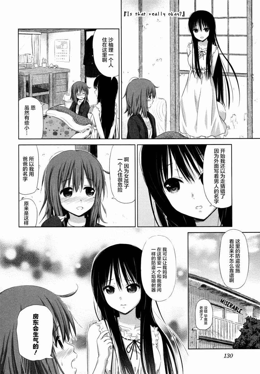 《百合飞舞的日子》漫画最新章节第16话免费下拉式在线观看章节第【2】张图片