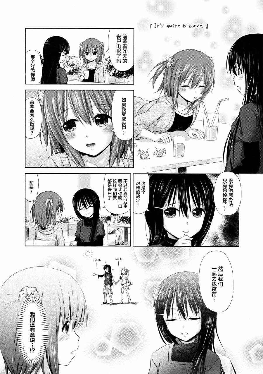 《百合飞舞的日子》漫画最新章节02卷01话免费下拉式在线观看章节第【10】张图片