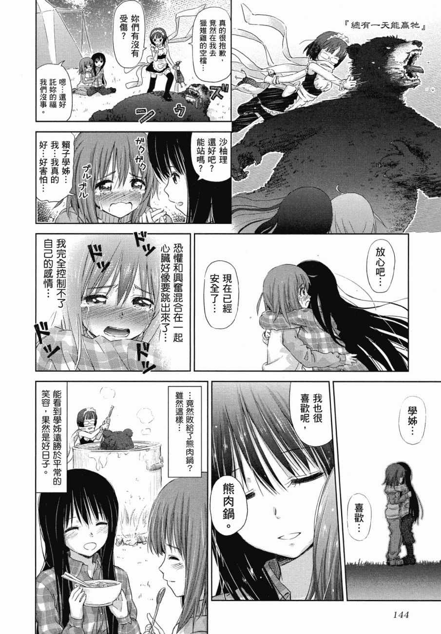 《百合飞舞的日子》漫画最新章节第1卷免费下拉式在线观看章节第【145】张图片