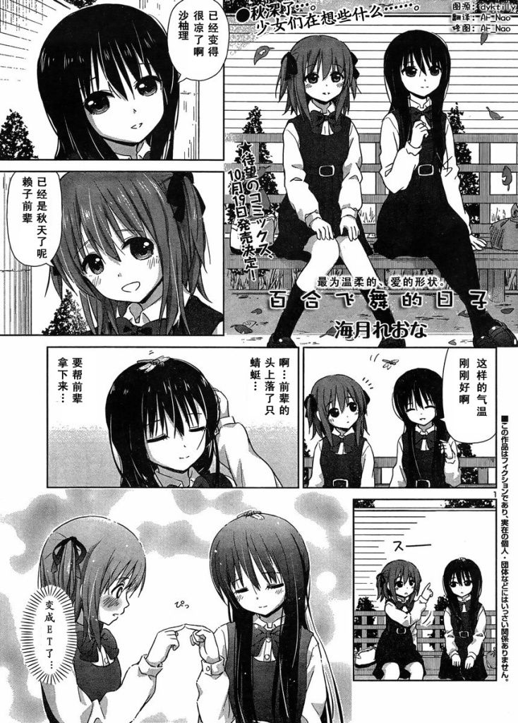 《百合飞舞的日子》漫画最新章节新连载09免费下拉式在线观看章节第【2】张图片