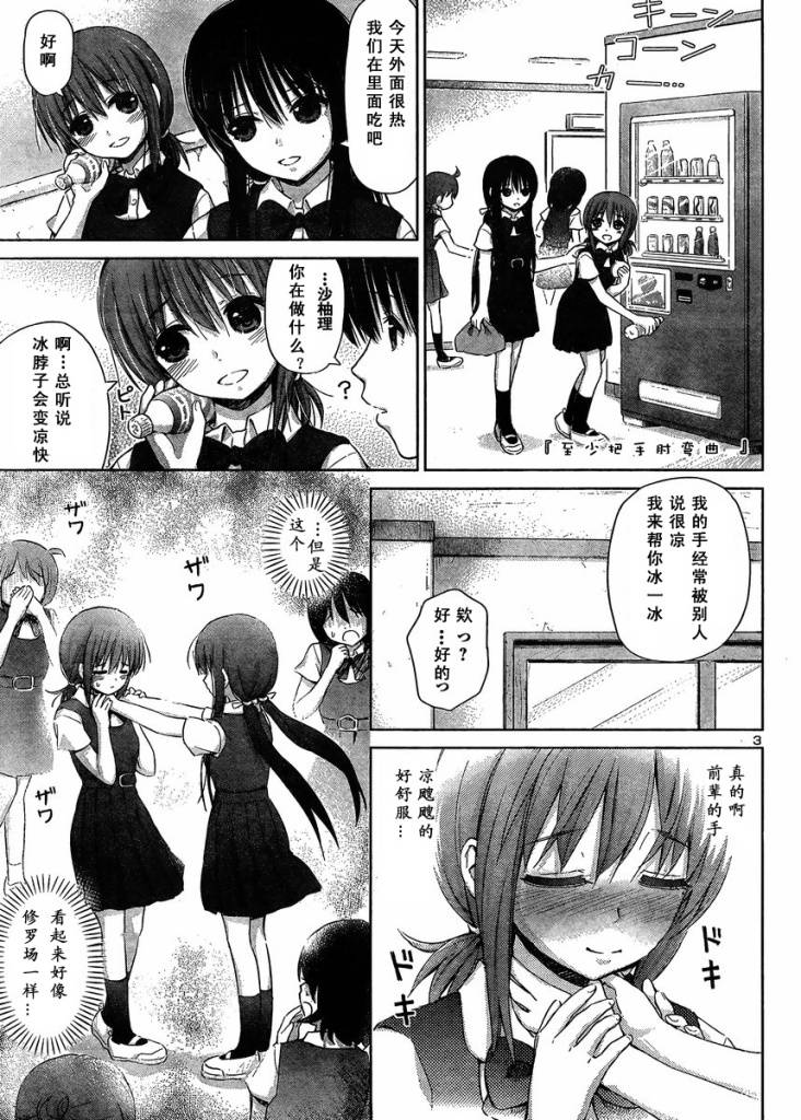 《百合飞舞的日子》漫画最新章节新连载07免费下拉式在线观看章节第【3】张图片