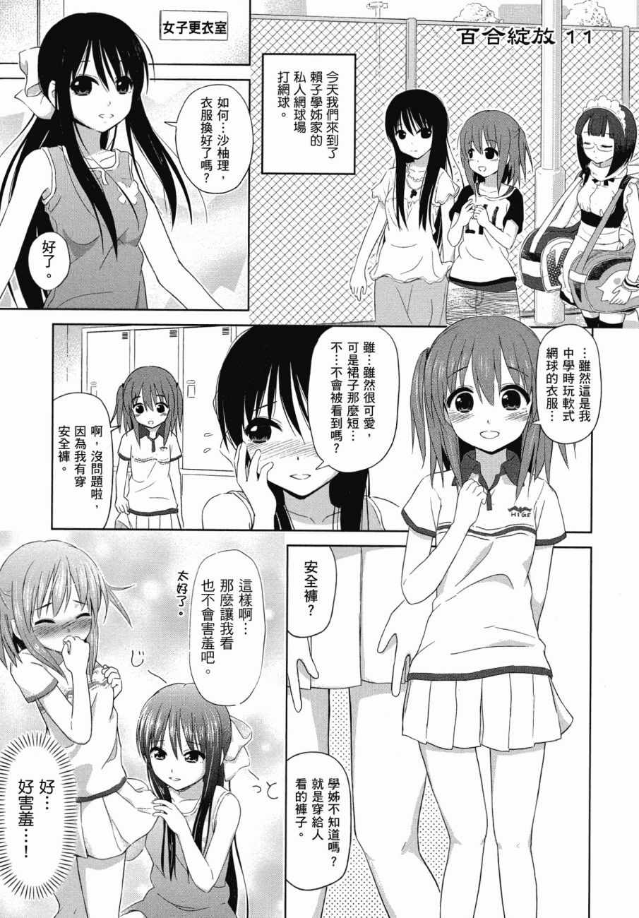 《百合飞舞的日子》漫画最新章节第1卷免费下拉式在线观看章节第【88】张图片