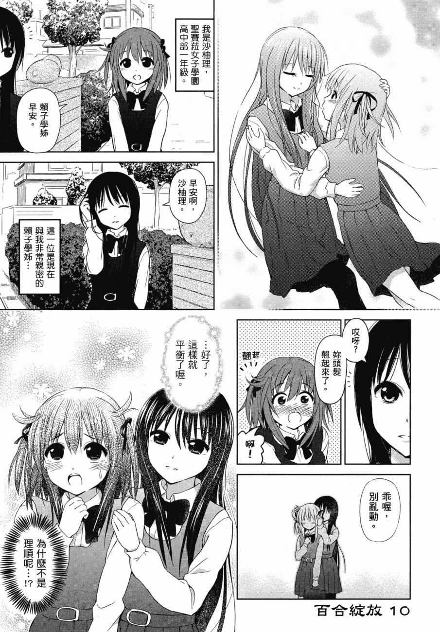 《百合飞舞的日子》漫画最新章节第1卷免费下拉式在线观看章节第【80】张图片