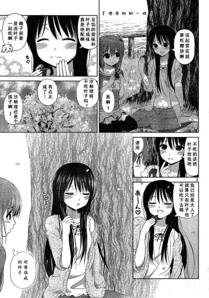 《百合飞舞的日子》漫画最新章节新连载03免费下拉式在线观看章节第【3】张图片