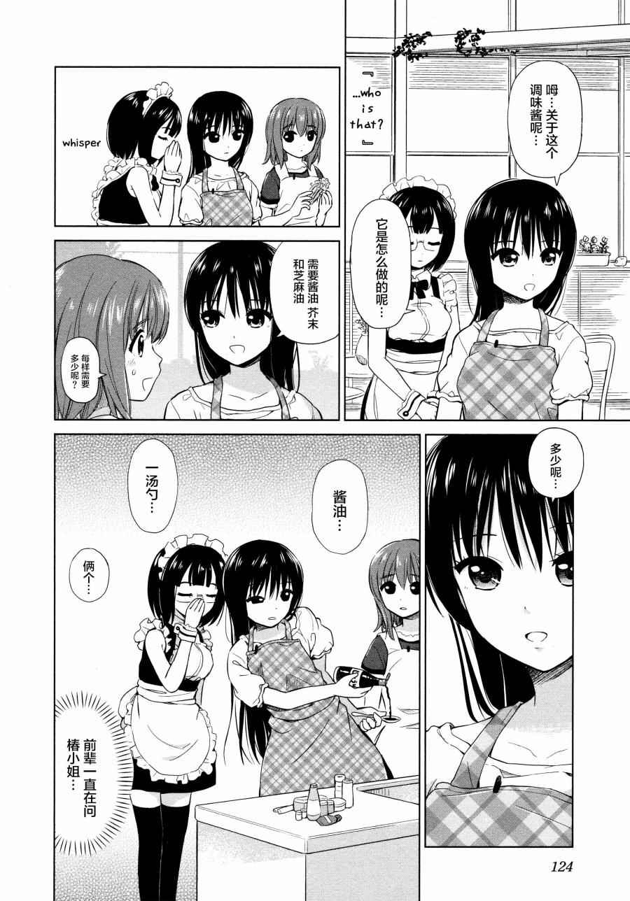 《百合飞舞的日子》漫画最新章节02卷14话免费下拉式在线观看章节第【4】张图片