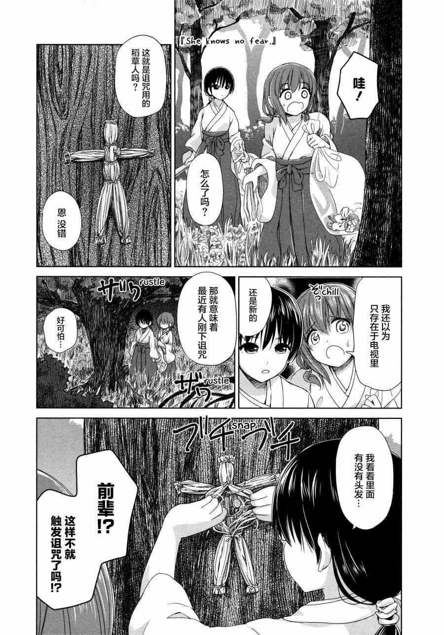 《百合飞舞的日子》漫画最新章节02卷13话免费下拉式在线观看章节第【3】张图片