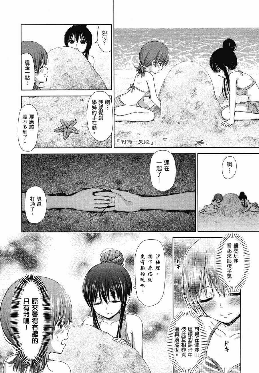 《百合飞舞的日子》漫画最新章节第1卷免费下拉式在线观看章节第【159】张图片