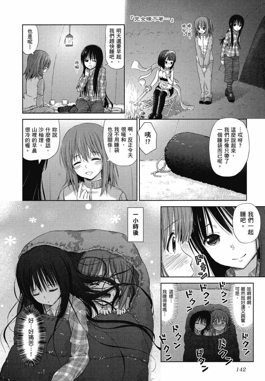 《百合飞舞的日子》漫画最新章节第1卷免费下拉式在线观看章节第【143】张图片