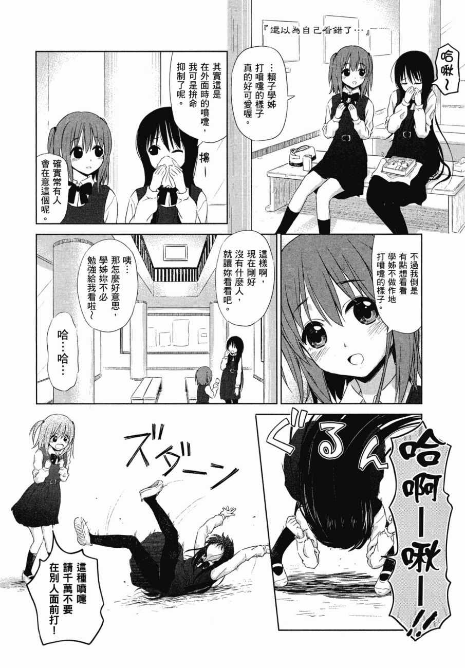 《百合飞舞的日子》漫画最新章节第1卷免费下拉式在线观看章节第【109】张图片