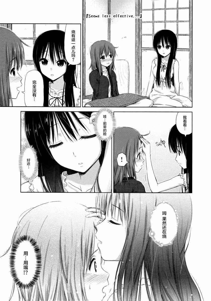 《百合飞舞的日子》漫画最新章节第16话免费下拉式在线观看章节第【3】张图片