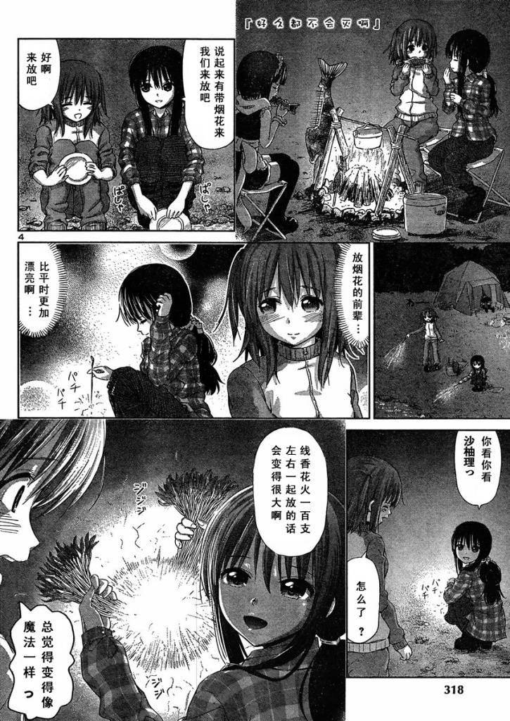 《百合飞舞的日子》漫画最新章节新连载06免费下拉式在线观看章节第【4】张图片