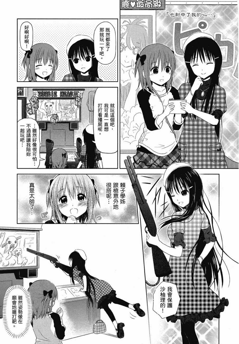 《百合飞舞的日子》漫画最新章节第1卷免费下拉式在线观看章节第【58】张图片