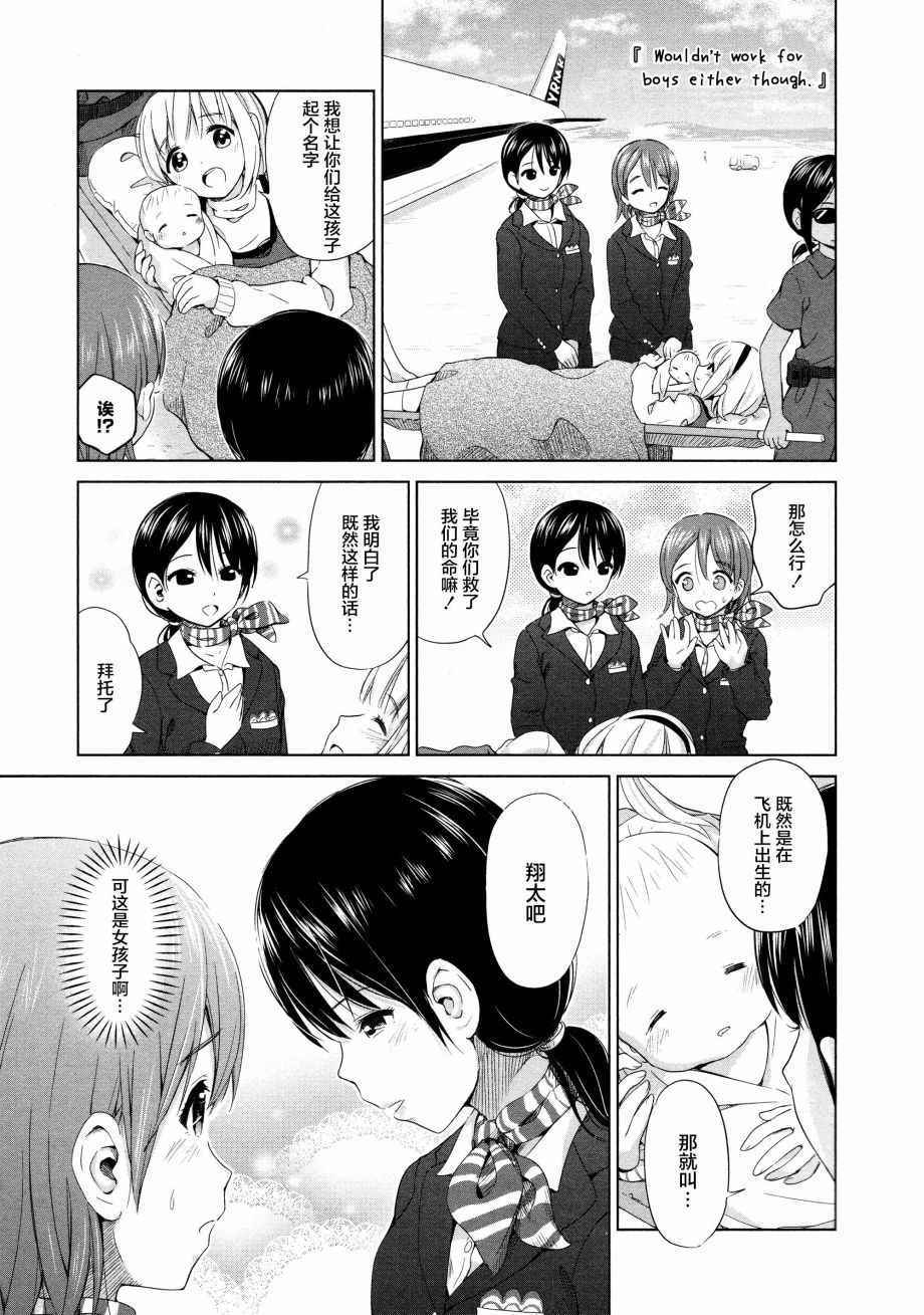 《百合飞舞的日子》漫画最新章节02卷11话免费下拉式在线观看章节第【7】张图片