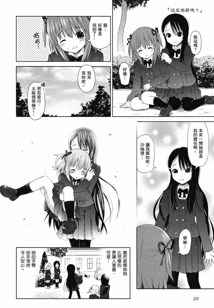 《百合飞舞的日子》漫画最新章节第1卷免费下拉式在线观看章节第【21】张图片