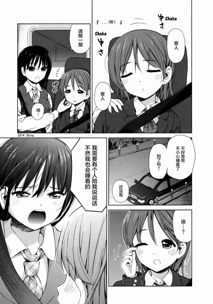 《百合飞舞的日子》漫画最新章节02卷16话免费下拉式在线观看章节第【5】张图片