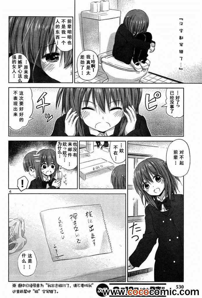 《百合飞舞的日子》漫画最新章节新连载13免费下拉式在线观看章节第【4】张图片