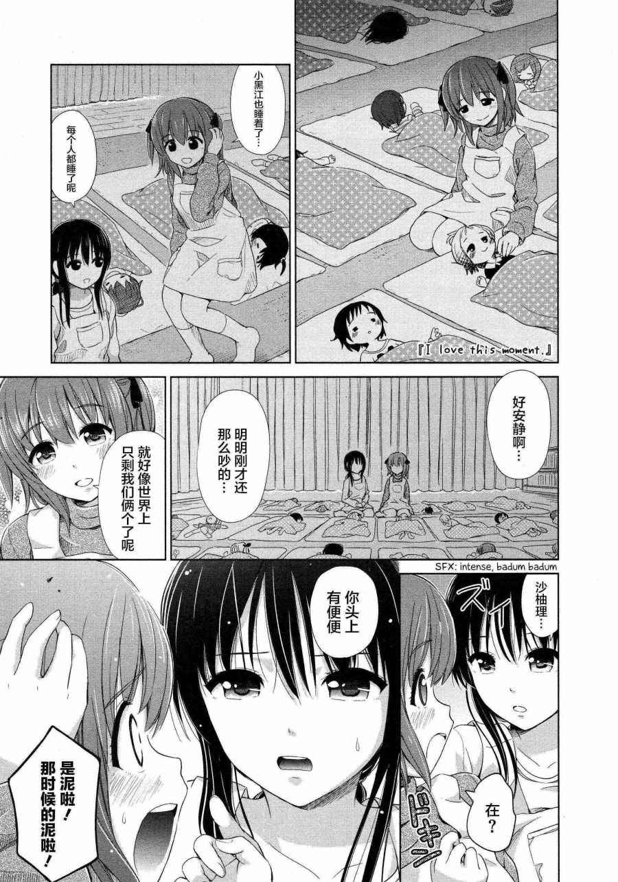 《百合飞舞的日子》漫画最新章节02卷12话免费下拉式在线观看章节第【5】张图片