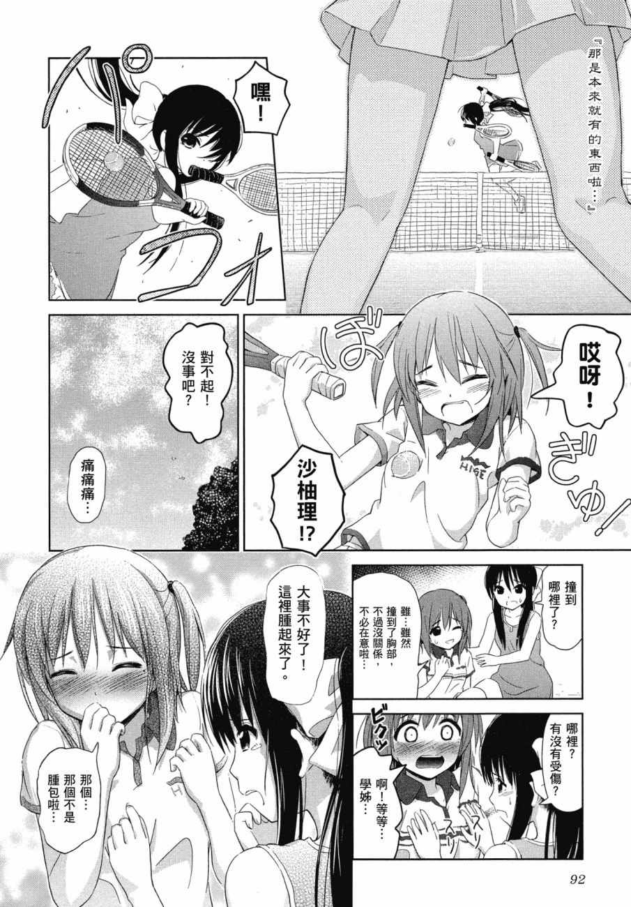 《百合飞舞的日子》漫画最新章节第1卷免费下拉式在线观看章节第【93】张图片