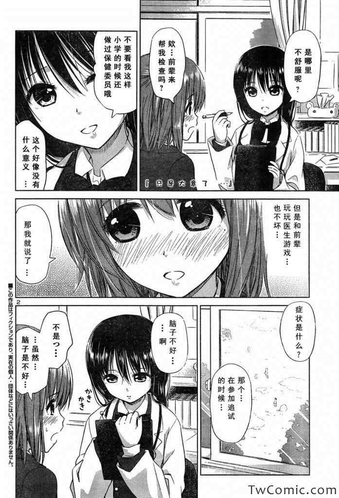 《百合飞舞的日子》漫画最新章节新连载15免费下拉式在线观看章节第【2】张图片