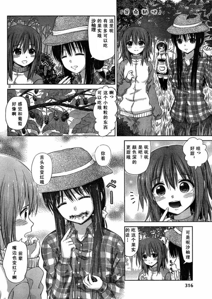 《百合飞舞的日子》漫画最新章节新连载06免费下拉式在线观看章节第【2】张图片