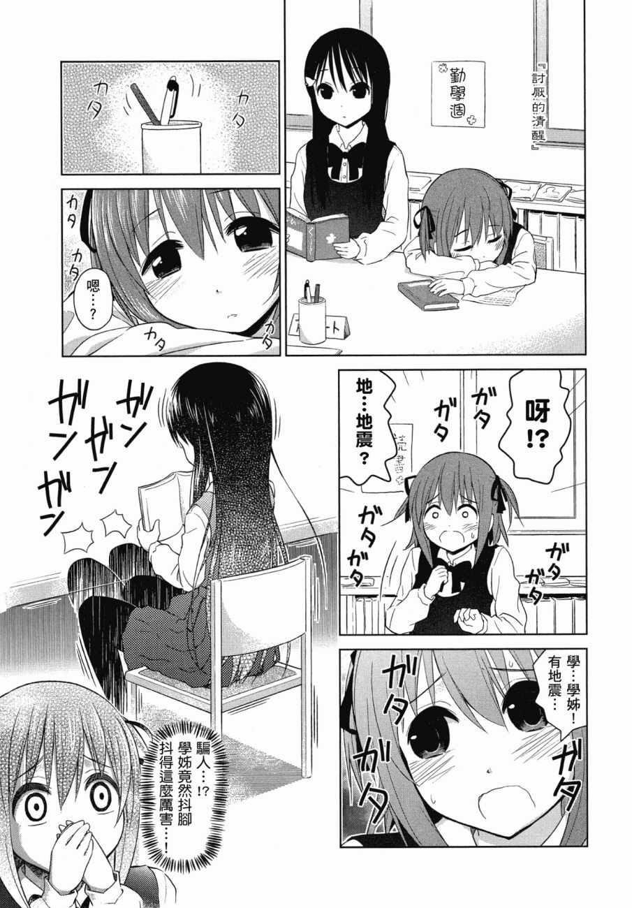 《百合飞舞的日子》漫画最新章节第1卷免费下拉式在线观看章节第【74】张图片