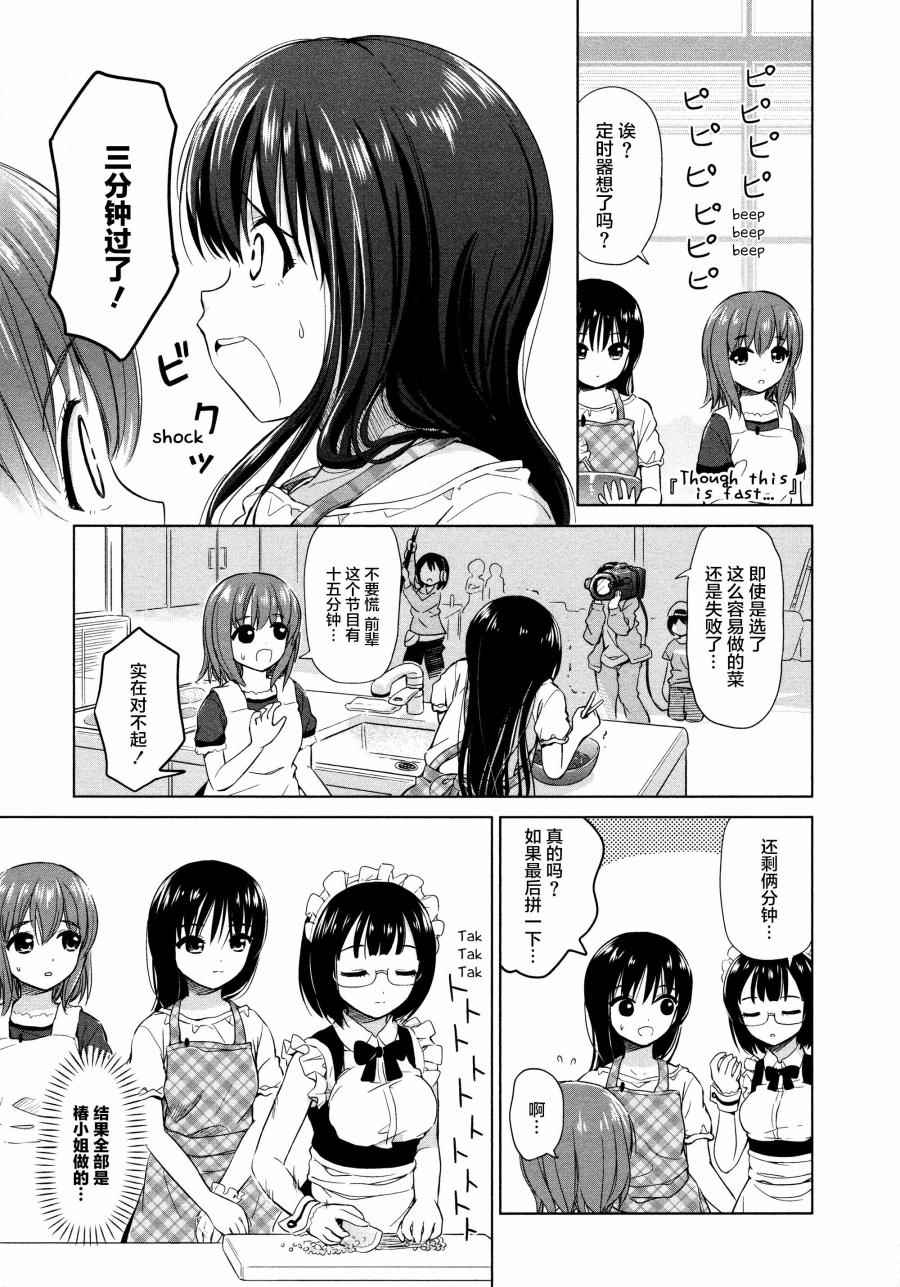 《百合飞舞的日子》漫画最新章节02卷14话免费下拉式在线观看章节第【5】张图片