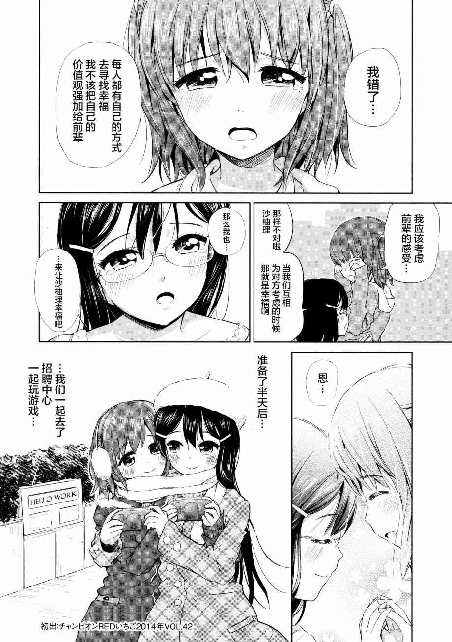 《百合飞舞的日子》漫画最新章节02卷17话免费下拉式在线观看章节第【8】张图片