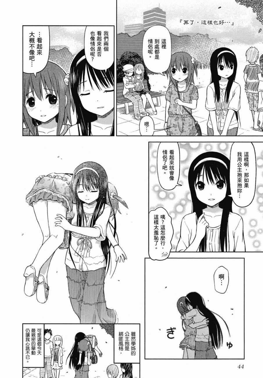 《百合飞舞的日子》漫画最新章节第1卷免费下拉式在线观看章节第【45】张图片