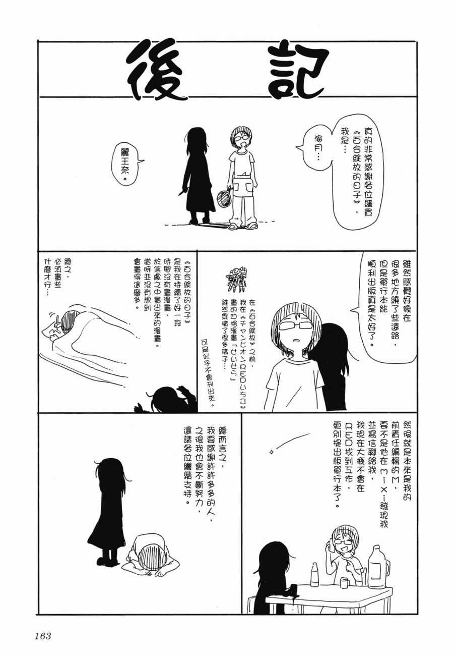 《百合飞舞的日子》漫画最新章节第1卷免费下拉式在线观看章节第【164】张图片