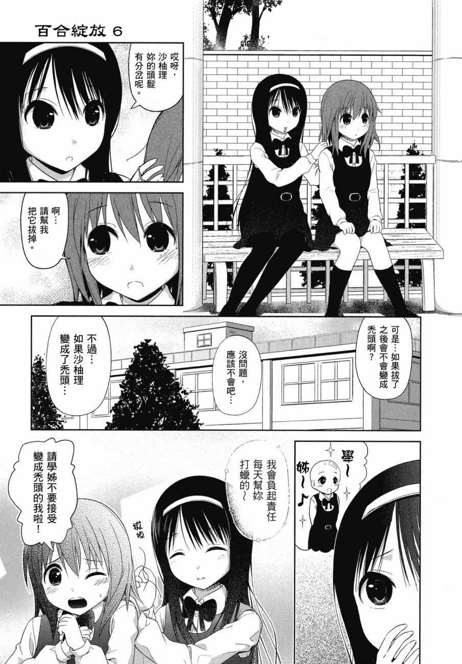 《百合飞舞的日子》漫画最新章节第1卷免费下拉式在线观看章节第【46】张图片