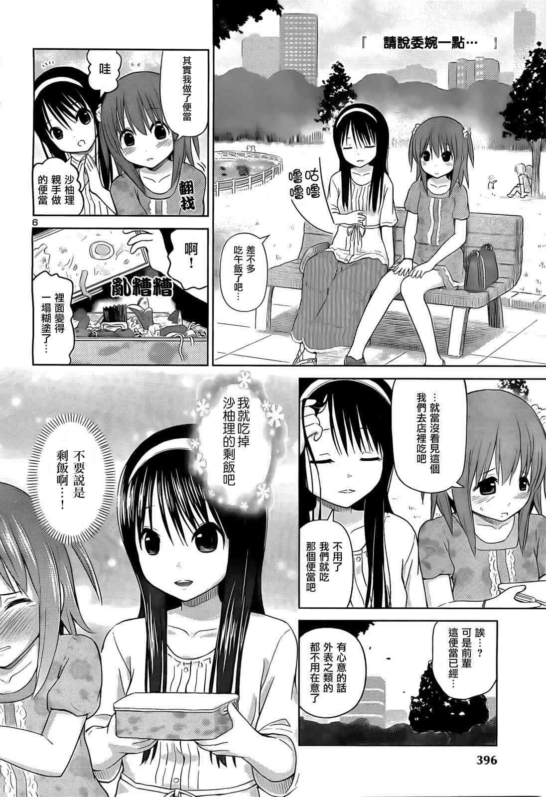 《百合飞舞的日子》漫画最新章节第5话免费下拉式在线观看章节第【6】张图片