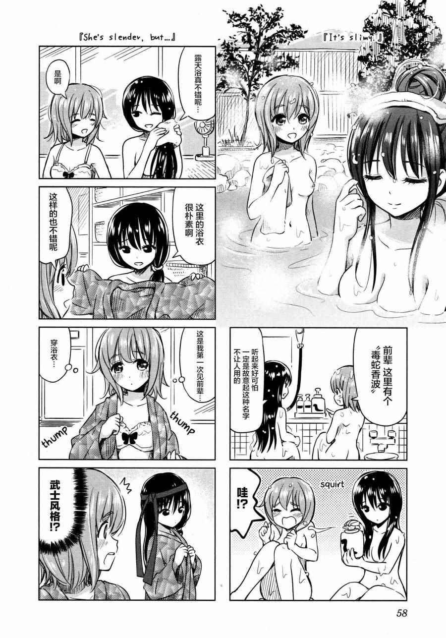 《百合飞舞的日子》漫画最新章节02卷07话免费下拉式在线观看章节第【6】张图片