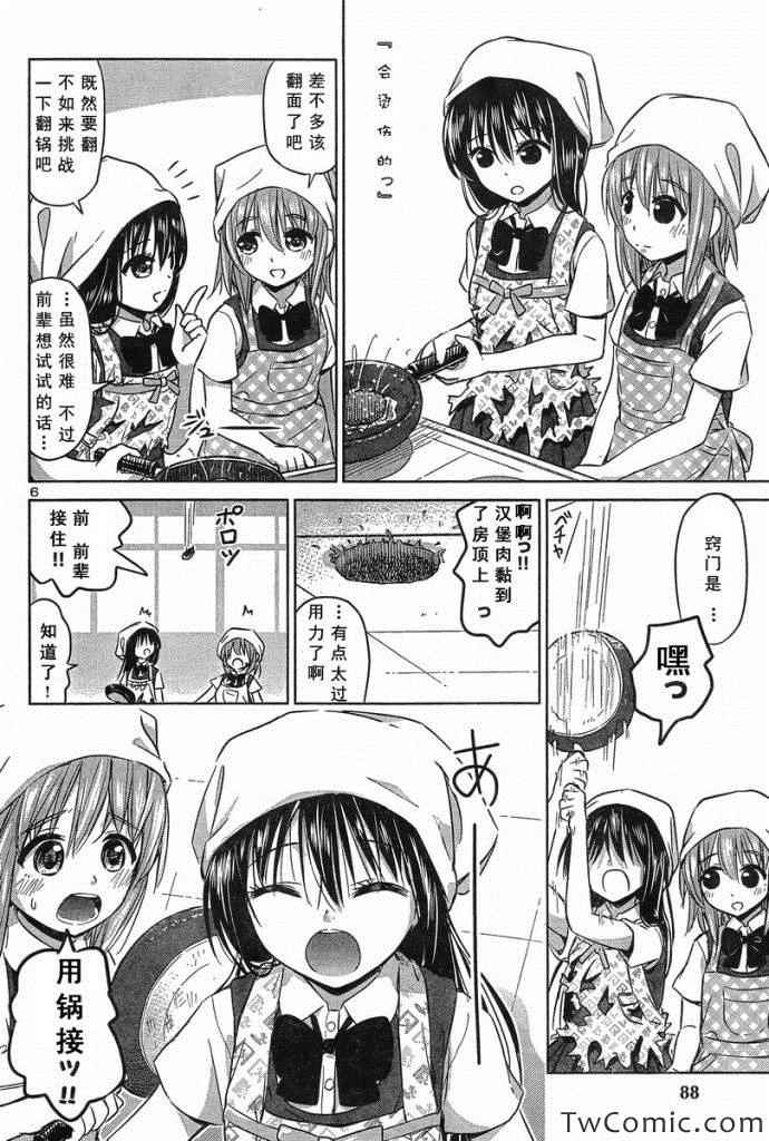 《百合飞舞的日子》漫画最新章节新连载17免费下拉式在线观看章节第【6】张图片