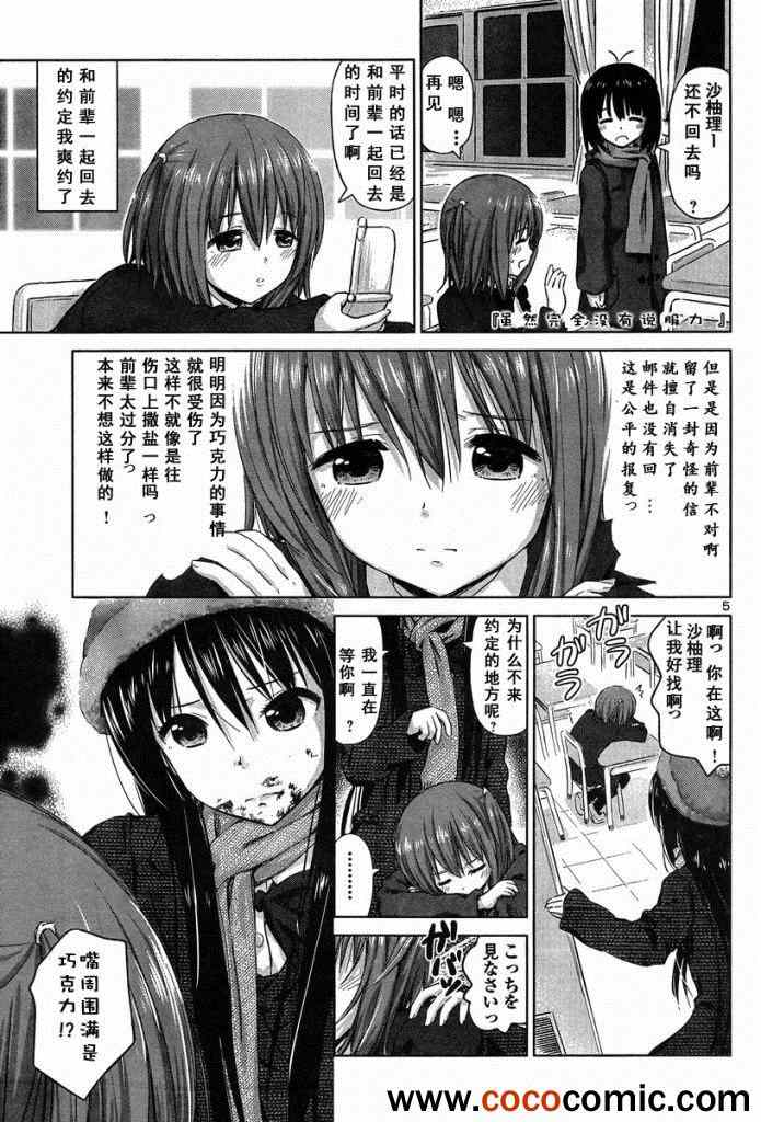 《百合飞舞的日子》漫画最新章节新连载13免费下拉式在线观看章节第【5】张图片