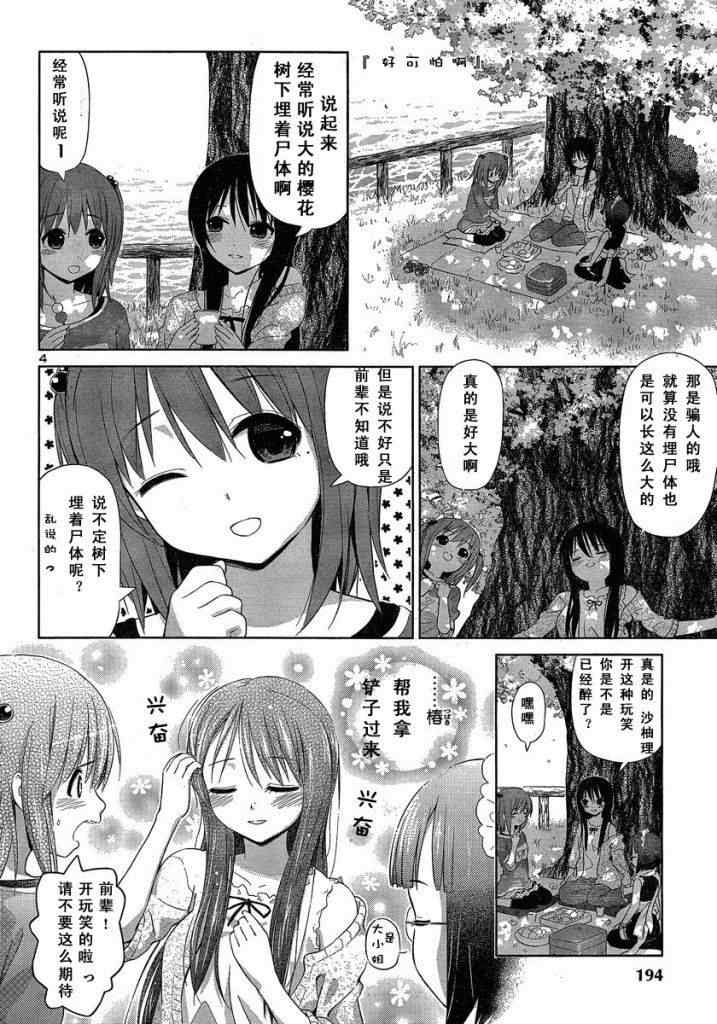 《百合飞舞的日子》漫画最新章节新连载03免费下拉式在线观看章节第【4】张图片