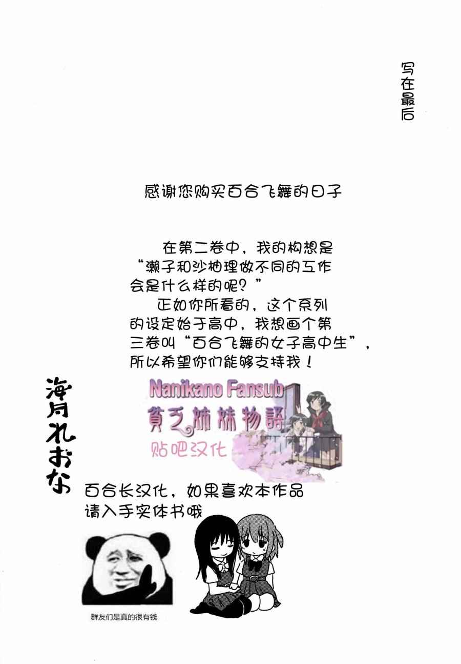 《百合飞舞的日子》漫画最新章节02卷20话免费下拉式在线观看章节第【9】张图片