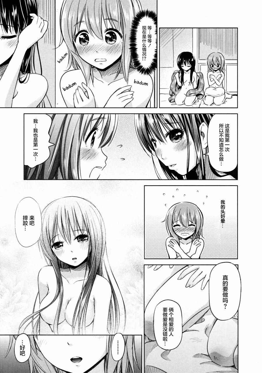 《百合飞舞的日子》漫画最新章节02卷07话免费下拉式在线观看章节第【13】张图片