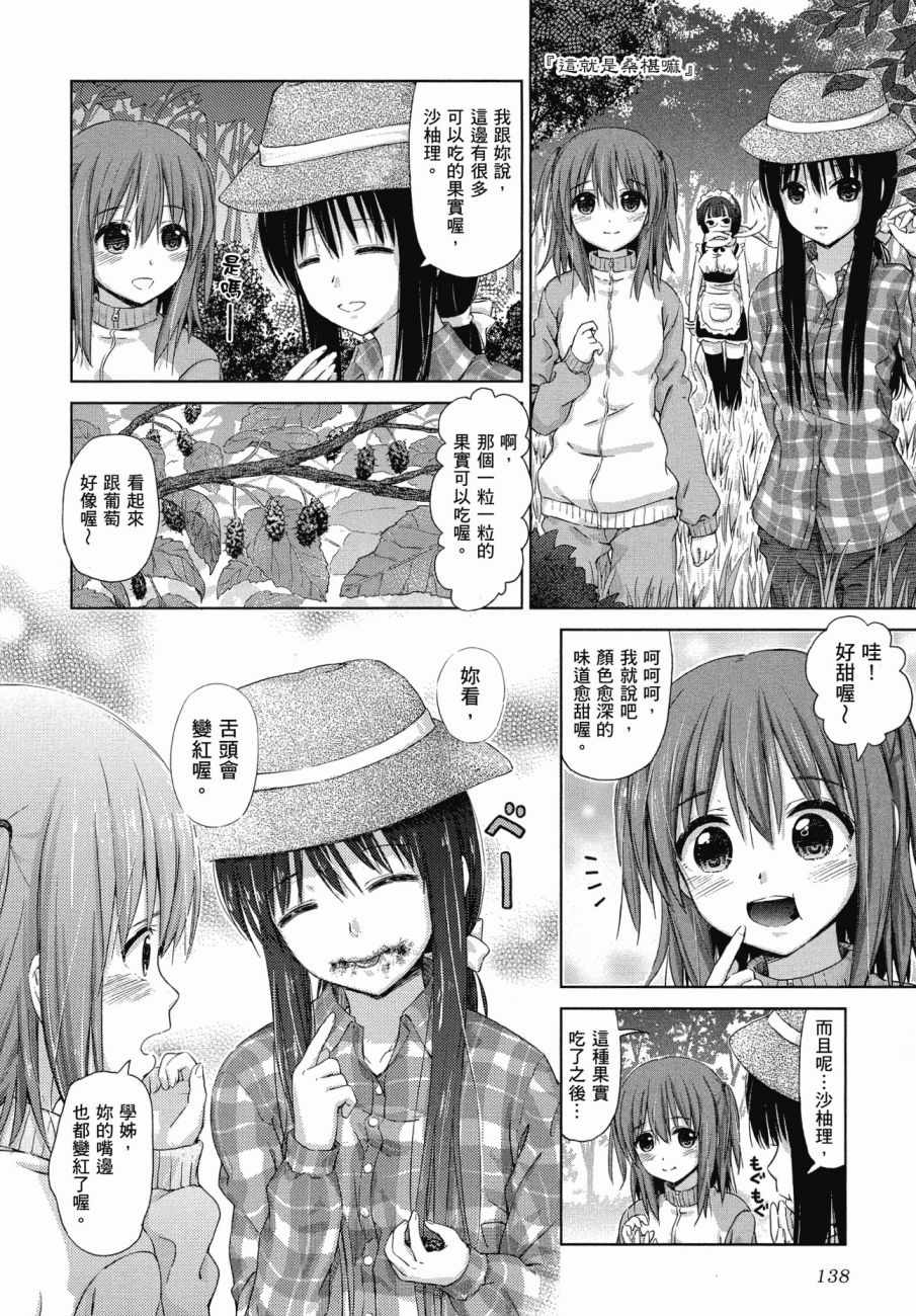 《百合飞舞的日子》漫画最新章节第1卷免费下拉式在线观看章节第【139】张图片