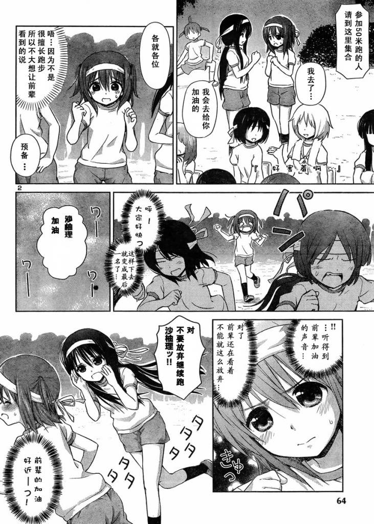 《百合飞舞的日子》漫画最新章节新连载08免费下拉式在线观看章节第【2】张图片