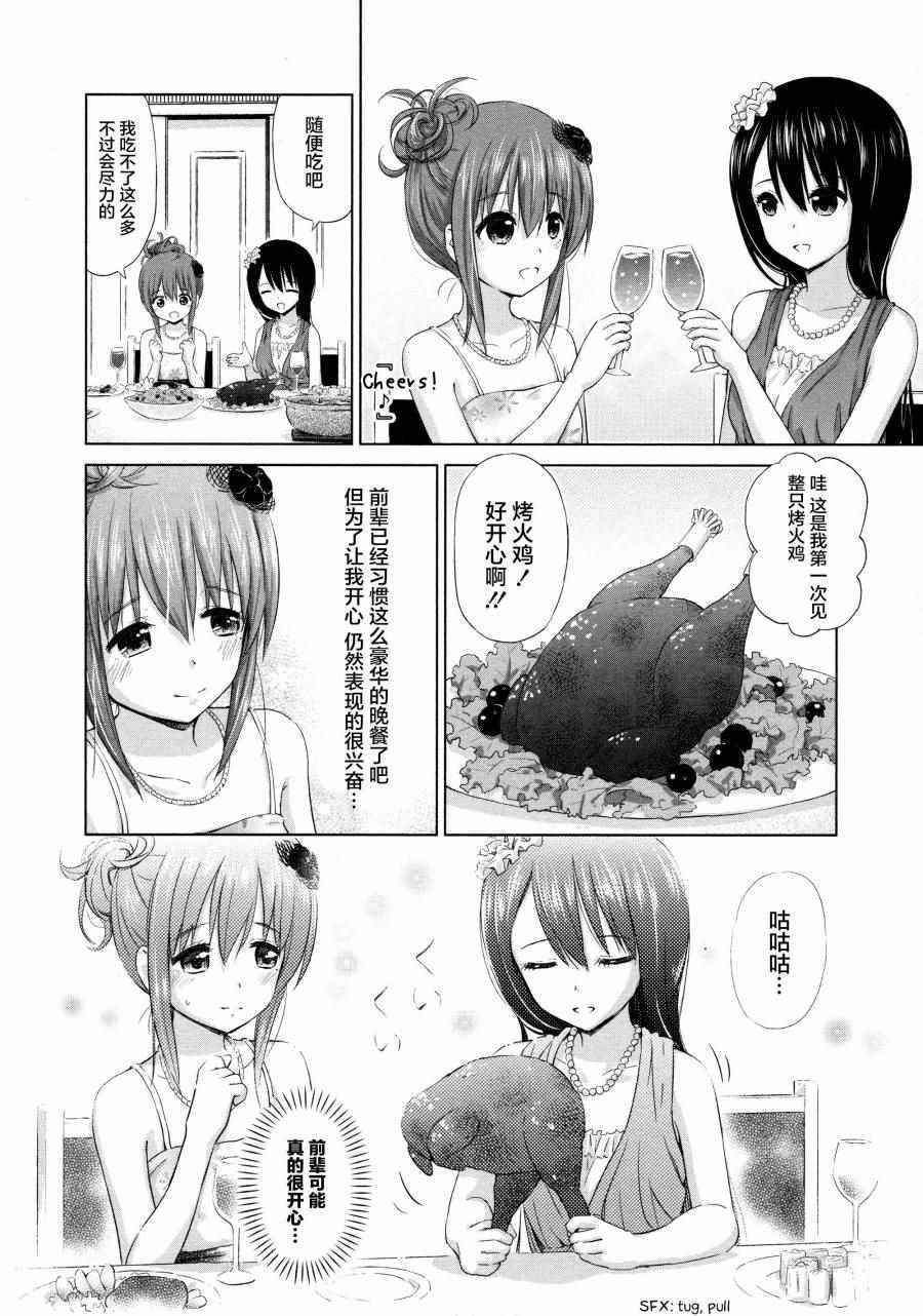 《百合飞舞的日子》漫画最新章节02卷03话免费下拉式在线观看章节第【4】张图片