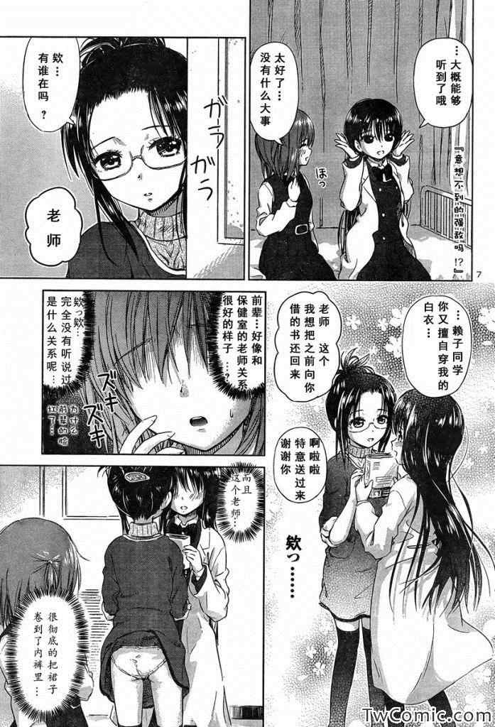 《百合飞舞的日子》漫画最新章节新连载15免费下拉式在线观看章节第【7】张图片