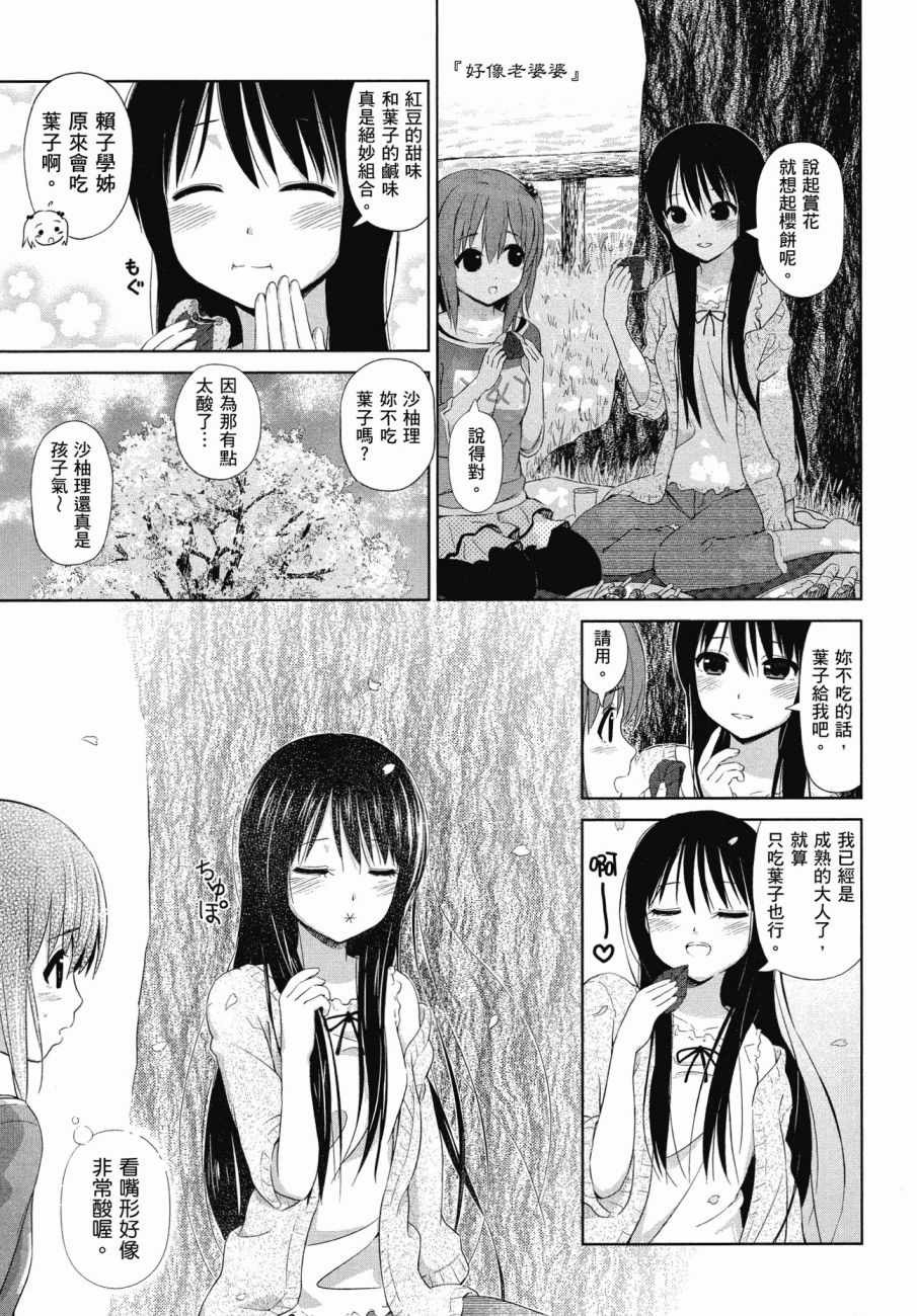 《百合飞舞的日子》漫画最新章节第1卷免费下拉式在线观看章节第【98】张图片